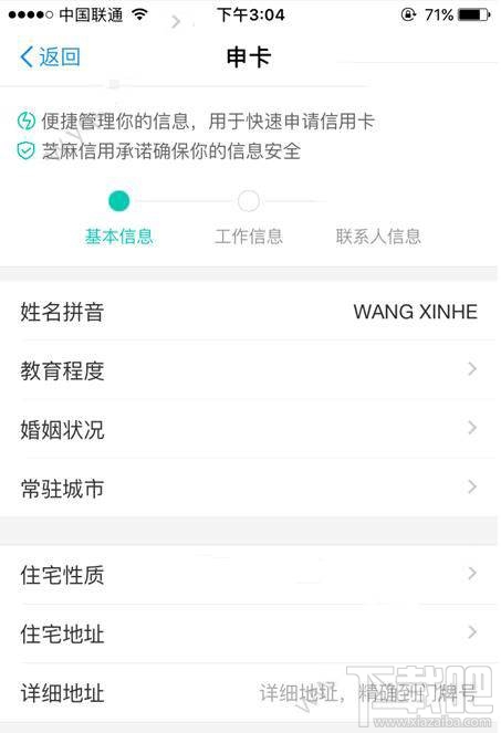 支付寶芝麻通行證怎么提額？支付寶芝麻通行證提額教程