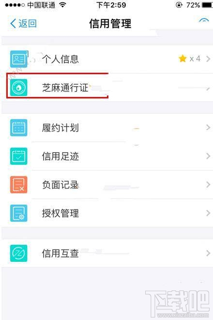 支付寶芝麻通行證怎么提額？支付寶芝麻通行證提額教程