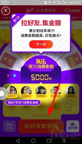 2016淘寶雙11紅包集結(jié)令怎么分享到朋友圈？ 淘寶雙11紅包集結(jié)令分享介紹