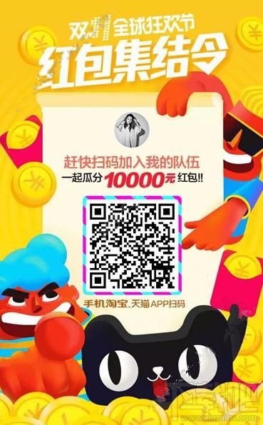 2016淘寶雙11紅包集結(jié)令怎么分享到朋友圈？ 淘寶雙11紅包集結(jié)令分享介紹