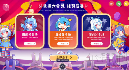 嗶哩嗶哩bilibili大會員有什么用？一個月多少錢？