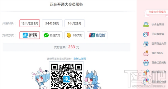 嗶哩嗶哩bilibili大會員有什么用？一個月多少錢？
