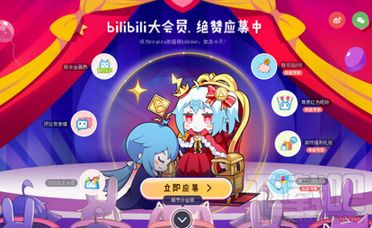嗶哩嗶哩bilibili大會員有什么用？一個月多少錢？