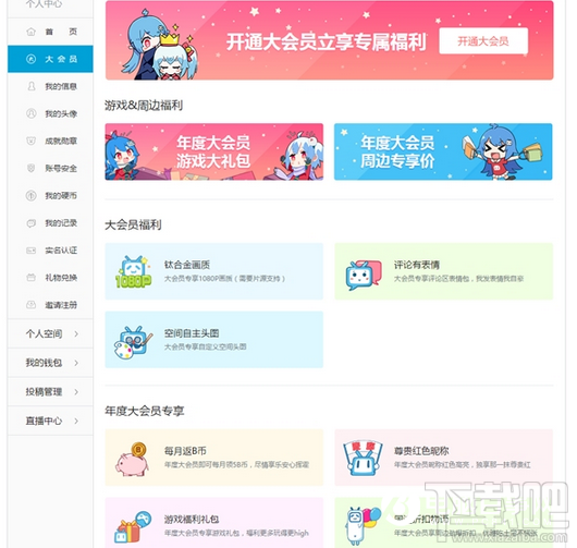 嗶哩嗶哩bilibili大會員有什么用？一個月多少錢？