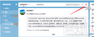 新浪微博怎么關(guān)閉評論功能？
