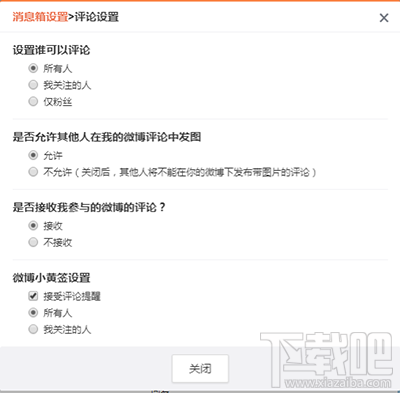 新浪微博怎么關(guān)閉評論功能？
