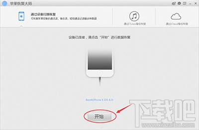 怎么用蘋果恢復大師恢復iPhone的微信聊天記錄？