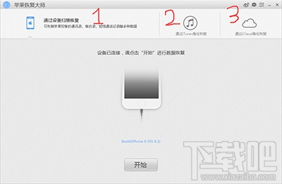 怎么用蘋果恢復大師恢復iPhone的微信聊天記錄？