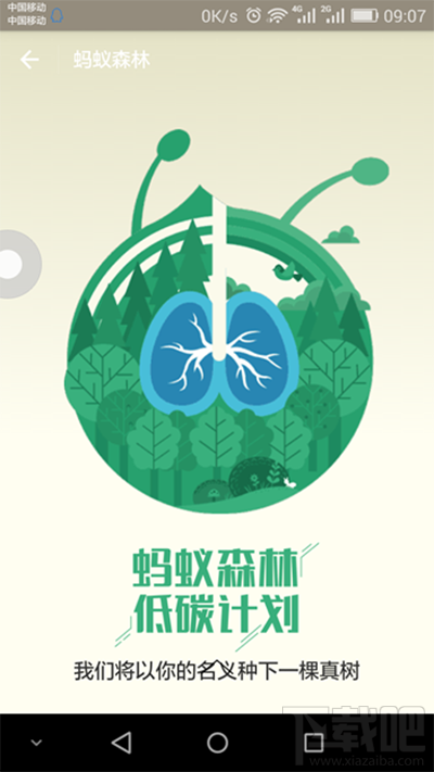 支付寶碳賬戶是什么？