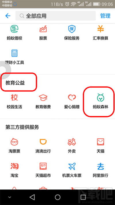 支付寶螞蟻森林是什么？支付寶螞蟻森林詳細介紹