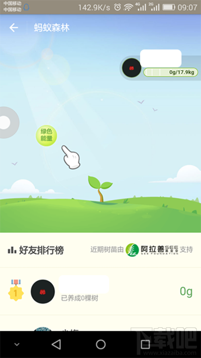 支付寶螞蟻森林是什么？支付寶螞蟻森林詳細介紹