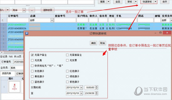 旺店通如何審核訂單？旺店通訂單審核步驟一覽