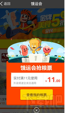 支付寶口碑外賣(mài)8元紅包怎么領(lǐng)