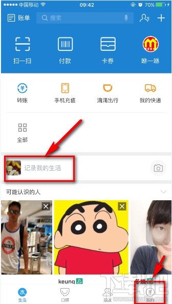 支付寶9.9版怎么開關(guān)郵箱、手機(jī)號(hào)、會(huì)員名搜索功能