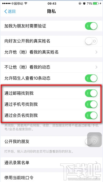 支付寶9.9版怎么開關(guān)郵箱、手機(jī)號(hào)、會(huì)員名搜索功能