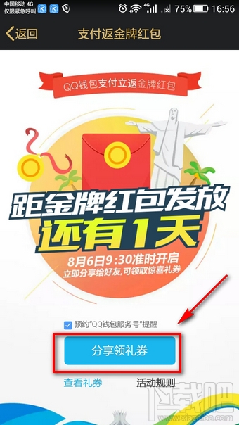 qq錢包支付返金牌紅包活動(dòng)怎么玩 qq錢包支付返金牌紅包活動(dòng)