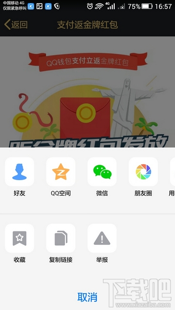 qq錢包支付返金牌紅包活動(dòng)怎么玩 qq錢包支付返金牌紅包活動(dòng)