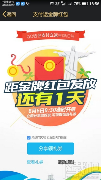 qq錢包支付返金牌紅包活動(dòng)怎么玩 qq錢包支付返金牌紅包活動(dòng)