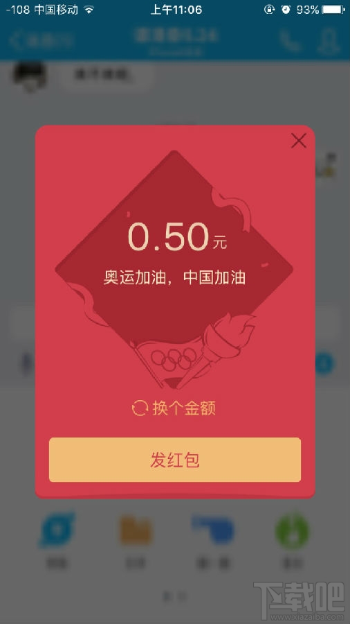 qq奧運(yùn)紅包怎么發(fā) qq怎么發(fā)奧運(yùn)紅包