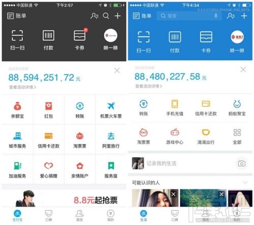 支付寶9.9新版曝光 功能大升級！