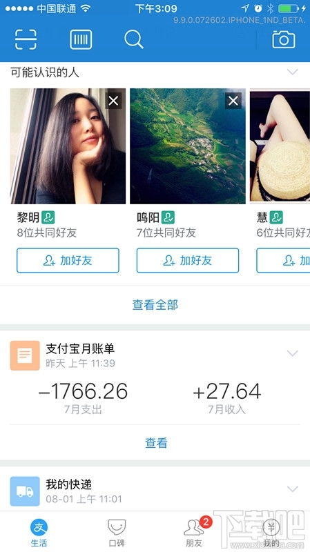 支付寶9.9新版曝光 功能大升級！