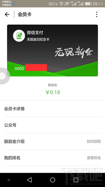 2016微信無現(xiàn)金日活動(dòng)怎么玩 微信無現(xiàn)金日紀(jì)念卡是什么