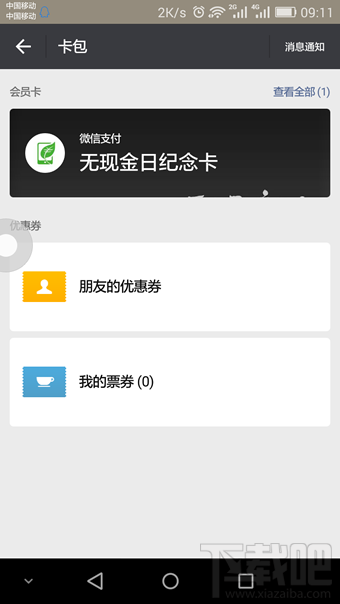 2016微信無現(xiàn)金日活動(dòng)怎么玩 微信無現(xiàn)金日紀(jì)念卡是什么