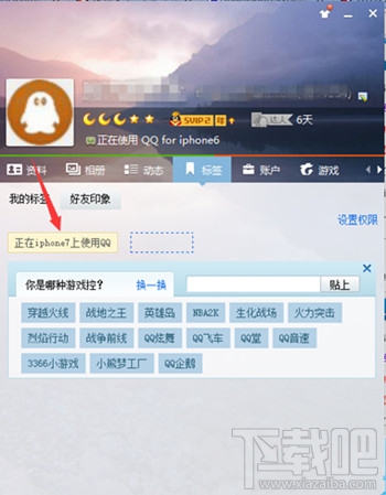 qq怎么顯示iphone6s在線(xiàn) qq顯示iphone在線(xiàn)教程