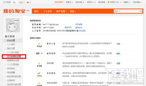 支付寶怎么綁定淘寶？一個支付寶可以綁定幾個淘寶？
