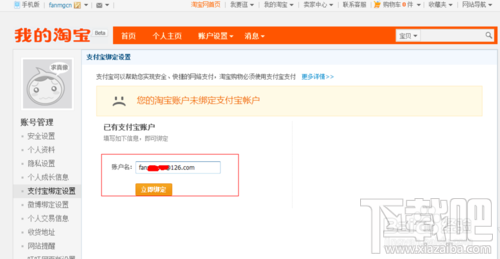 支付寶怎么綁定淘寶？一個支付寶可以綁定幾個淘寶？