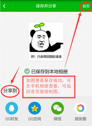 斗圖神器動(dòng)態(tài)圖如何制作?制作方法分享