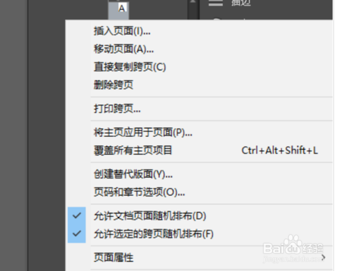 Indesign頁面排列順序錯(cuò)亂怎么解決