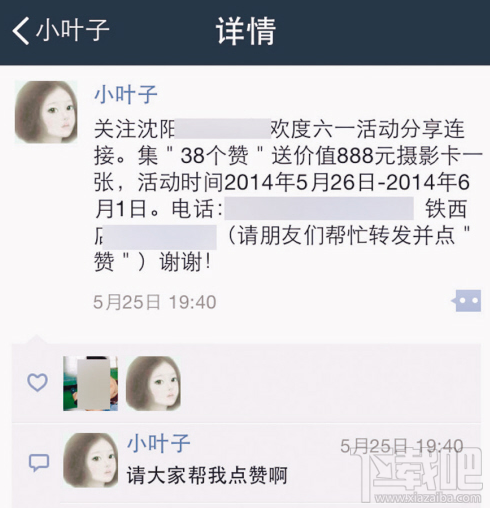 微信朋友圈點贊收費8角？微信朋友圈點贊收費是真是假？