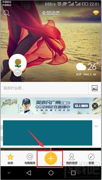 qq空間怎么發(fā)視頻說(shuō)說(shuō) 手機(jī)qq空間怎么發(fā)視頻說(shuō)說(shuō)