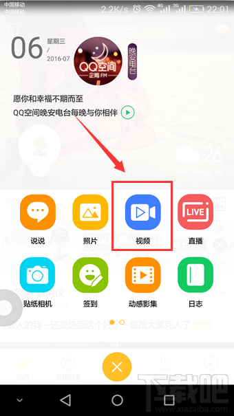 qq空間怎么發(fā)視頻說(shuō)說(shuō) 手機(jī)qq空間怎么發(fā)視頻說(shuō)說(shuō)