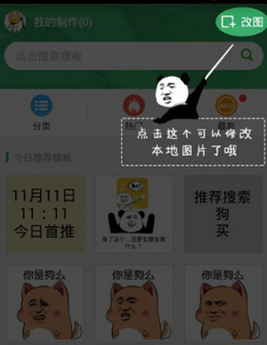 斗圖神器如何制圖？制圖步驟分享