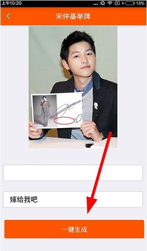 宋仲基舉牌表白怎么生成？舉牌表白生成方法分享