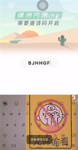 綠洲的邀請(qǐng)碼填哪