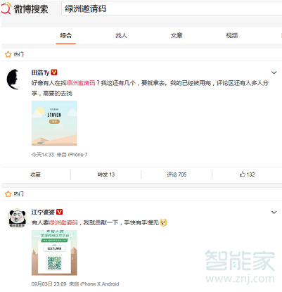 綠洲的邀請(qǐng)碼怎么獲得