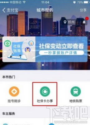 支付寶怎么查社保和扣費(fèi)信息 支付寶錢包查看社?？圪M(fèi)使用方法