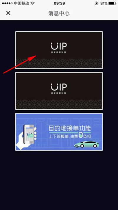 優(yōu)步uip怎么加入？優(yōu)步uip加入方法說明