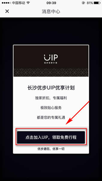 優(yōu)步uip怎么加入？優(yōu)步uip加入方法說明