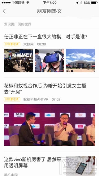 微信朋友圈熱文是什么？微信朋友圈熱文有什么作用？