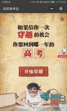 2018微信朋友圈高考準(zhǔn)考證圖片怎么制作 朋友圈高考準(zhǔn)考證圖片裝逼教程
