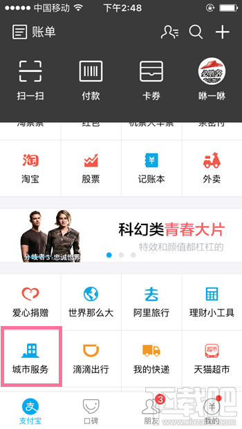支付寶“一鍵挪車”功能怎么使用 車被堵了不怕支付寶“一鍵挪車”幫你通知車主！