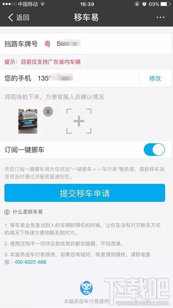 支付寶“一鍵挪車”功能怎么使用 車被堵了不怕支付寶“一鍵挪車”幫你通知車主！