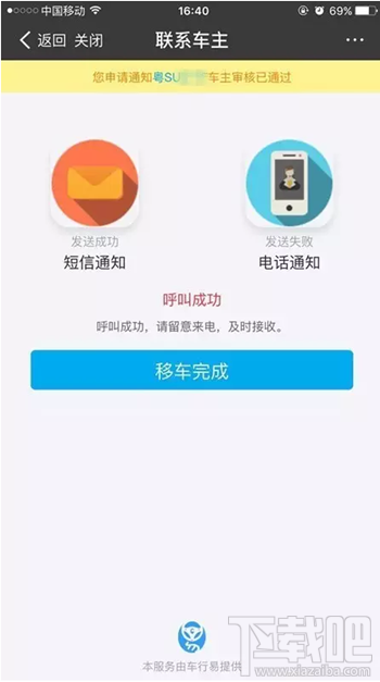 支付寶“一鍵挪車”功能怎么使用 車被堵了不怕支付寶“一鍵挪車”幫你通知車主！