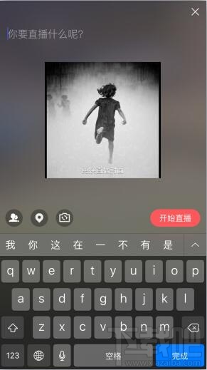 手機(jī)qq空間怎么直播 qq空間直播怎么開直播