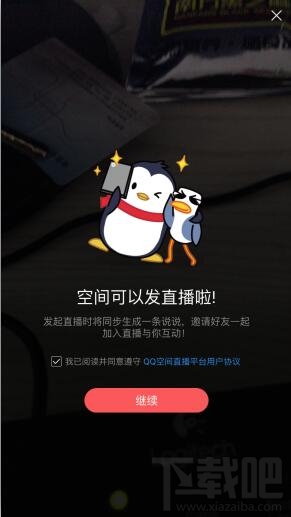 手機(jī)qq空間怎么直播 qq空間直播怎么開直播