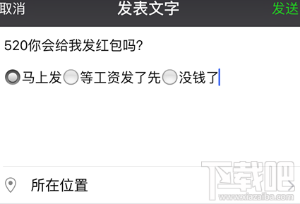 微信朋友圈選擇題說說怎么發(fā)表 微信朋友圈選擇題說說編輯教程